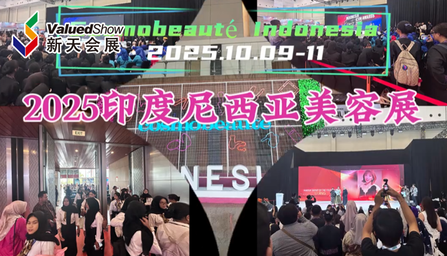 展会视频-2025年印度尼西亚美容展-首日现场播报