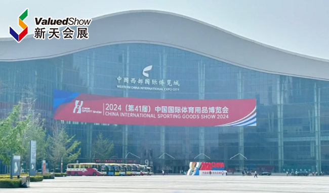 展会视频-2024年(第41届)中国国际体育用品博览会 今日盛大开幕！