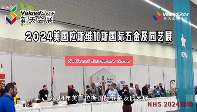 展会视频-2024年美国拉斯维加斯国际五金及园艺展现场直击