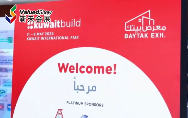 展会视频-2024年科威特建材展火热开展中