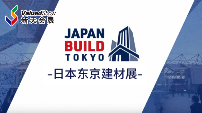 展会视频-2023年日本东京建材展今日完美落幕！