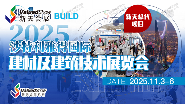 沙特建材展.jpg