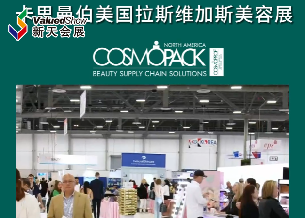 展会视频-2024年美国拉斯维加斯美容展7月23-25日美丽绽放！