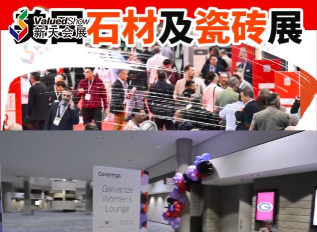 展会视频-2025年美国石材展Coverings，2025.04.29-05.02 期待您的加入！