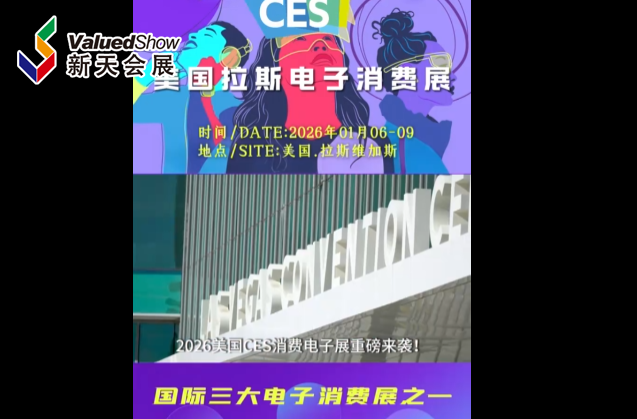 展会视频-2026年美国拉斯电子消费展-招展