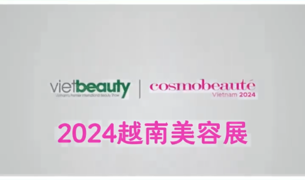 展会视频-2024年越南美容展7月见