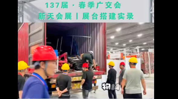 展会视频-第137届广交会即将开幕