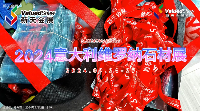 展会视频-2024年维罗纳石材展出发准备FINAL