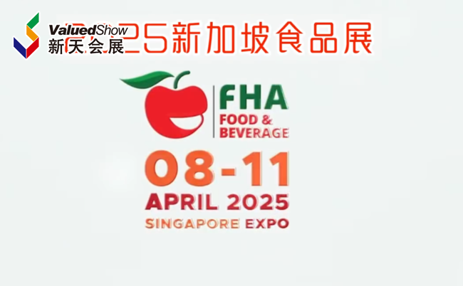  展会视频-2025年新加坡食品展FHA-首日现场播报