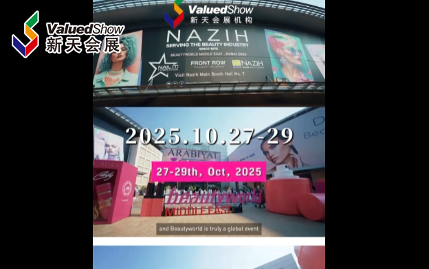 展会视频-BEAUTY WORLD 2025一场您不容错过的美容盛会