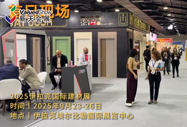 展会视频-2025年伊拉克建材展-首日现场播报