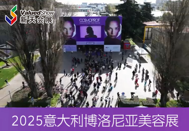 展会视频-2025年意大利博洛尼亚美容展-火热报名中