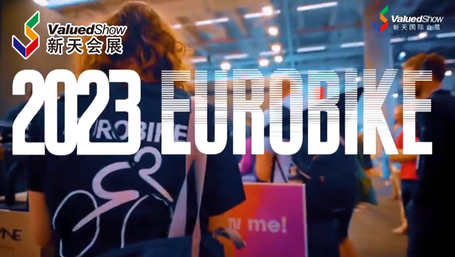 展会视频-2023 EUROBIKE 欧洲自行车展今日盛大开幕！