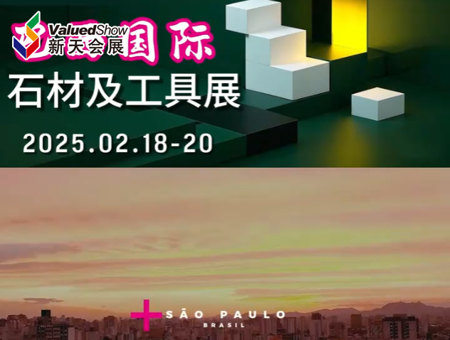 展会视频-2025年巴西石材展即将出发