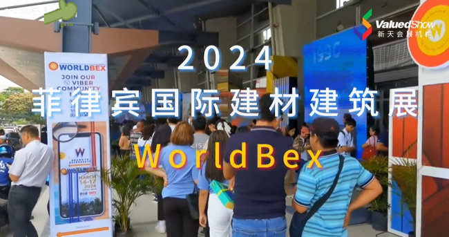 展会视频-2024年菲律宾建材展-火热开展中