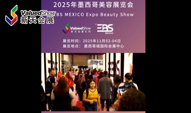 展会视频-2026年墨西哥美容展-招展