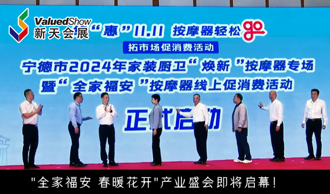 展会视频-全家福安 春暖花开-官宣视频