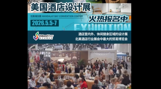展会视频-北美酒店设计巅峰盛会，2026年商机锁定！