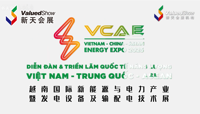 展会视频-开展首日现场播报丨VCAE EXPO 2025