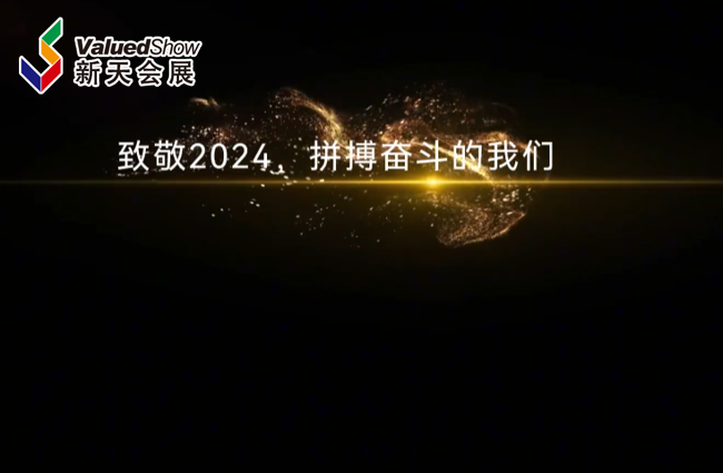 展会视频-新天会展机构-石材组2024年终总结