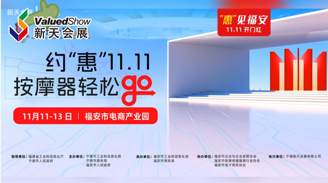 展会视频-福安按摩器启动仪式首日现场
