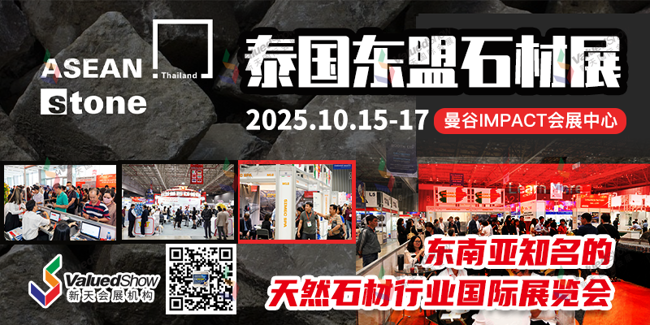 参展指南|2025年泰国东盟石材展开展倒计时！