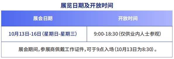 展览日期及开放时间.png