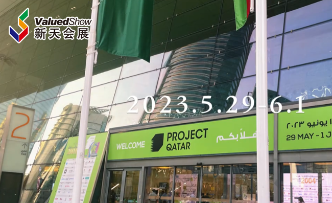 展会视频-2023年卡塔尔多哈国际建筑建材展览会圆满落幕！