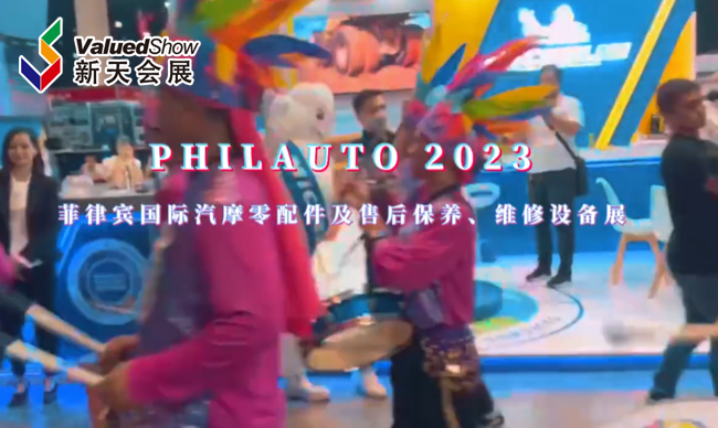 展会视频-菲律宾汽配展 PHILAUTO 2023-圆满落幕
