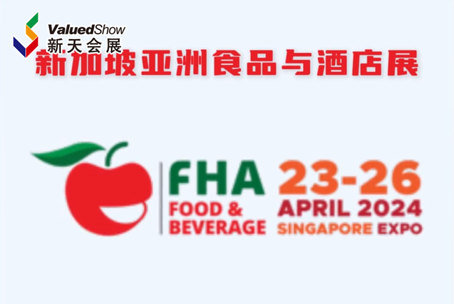 展会视频-2024年新加坡亚洲食品与酒店展- 开展首日现场播报