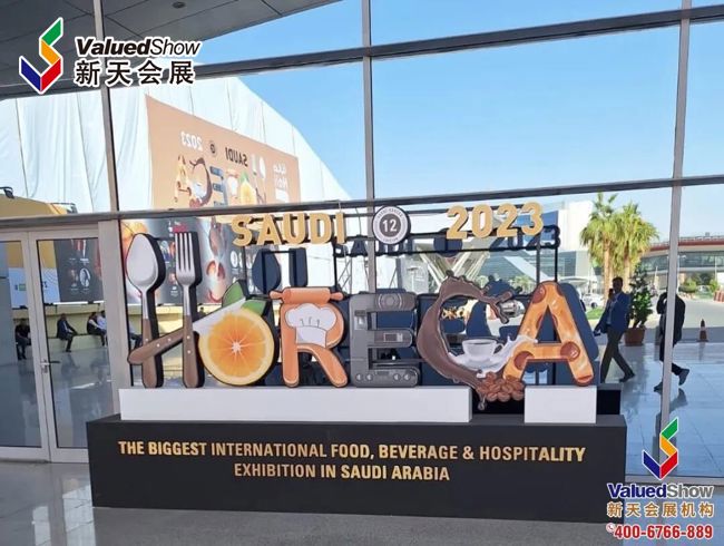 展会视频-2023年沙特利雅得食品酒店展-SAUDI HORECA中东最大的食品酒店系列展-现场盛况抢先看！