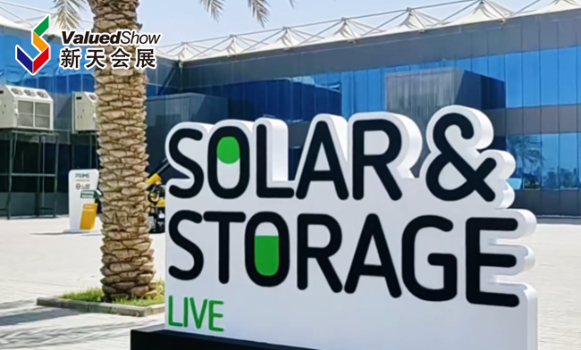 展会视频-2025年沙特太阳能和储能展开幕现场直击
