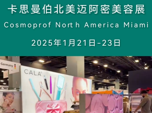 展会视频-2025年北美迈阿密美容展Cosmoprof即将开幕！