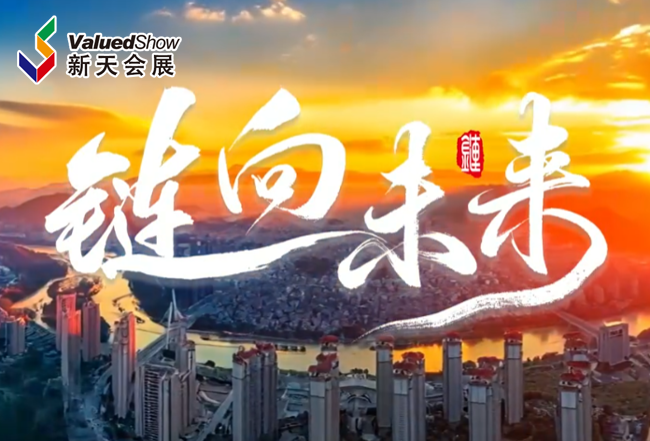 展会视频- 聚焦