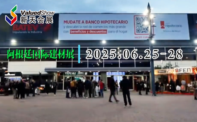 展会视频- 新天总代项目丨2025年阿根廷建材展现场盛况