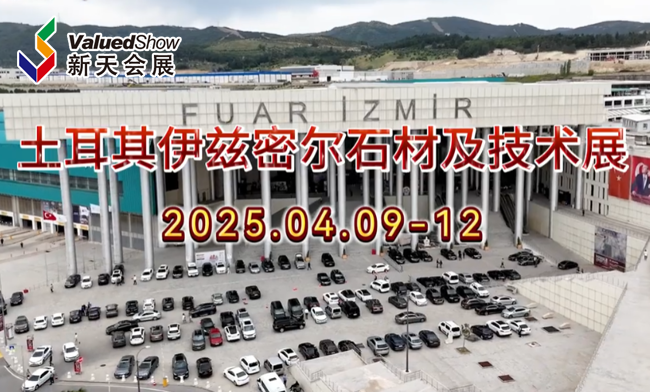 展会视频-2025年土耳其伊兹密尔石材展火热报名中！