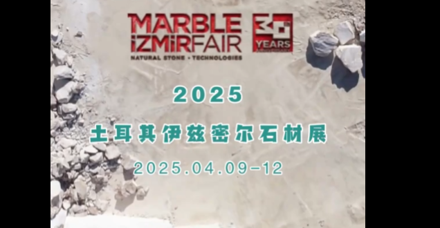  展会视频-2025年土耳其伊兹密尔石材展-现场播报