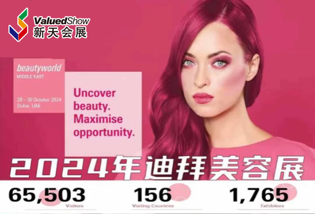展会视频-探索中东美丽新世界，2024年迪拜美容展你准备好了吗？