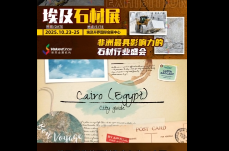 展会视频- 抢占埃及石材新风口！Stone Africa埃及展招展启动