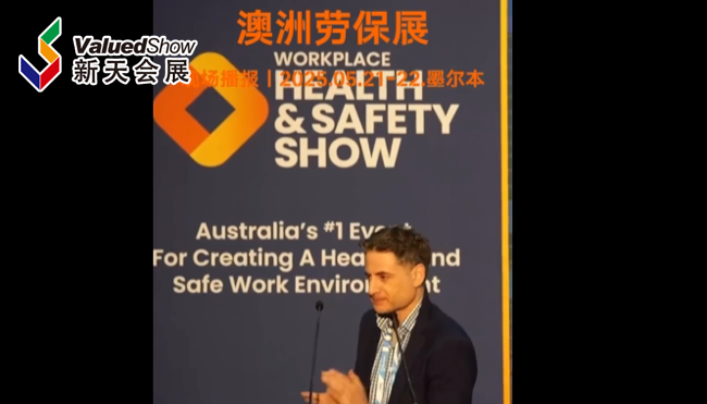 展会视频-2025年澳洲劳保展-Workplace Health & Safety show现场直击