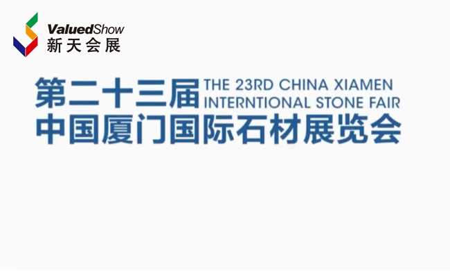 展会视频-厦门石材展2023.06.05-08，我们等您来！