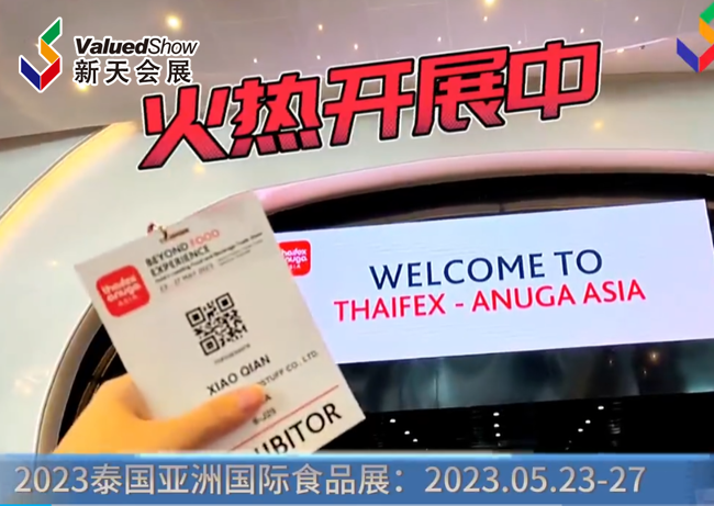 展会精彩现场视频 | 2023年泰国亚洲国际食品展 THAIFEX 火热开展中！