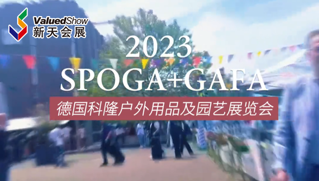 展会视频-科隆户外花园园艺展SPOGA+GAFA 2023圆满落幕