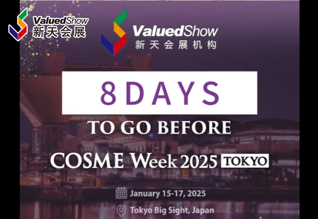 展会视频-2025年日本东京美容展-Cosme Week即将开幕！