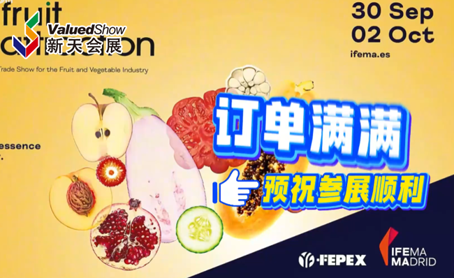 展会视频-2025年西班牙马德里果蔬展-现场播报