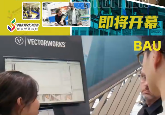 展会视频-2025年德国慕尼黑建材展-BAU,新天展团即将出发