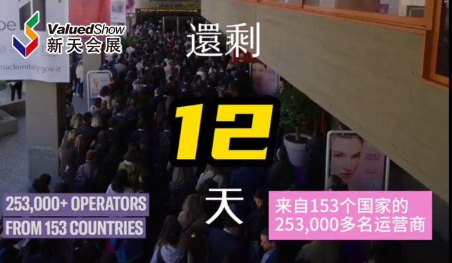 展会视频-2024年意大利博洛尼亚美容展倒计时10天！