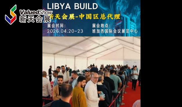 展会视频-2026年利比亚的班加西国际建材展