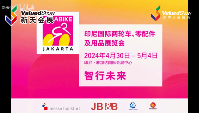 展会视频-2024年印尼两轮车展ASIABIKE首日现场