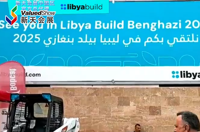 展会视频-第15届利比亚国际建材展-现场播报